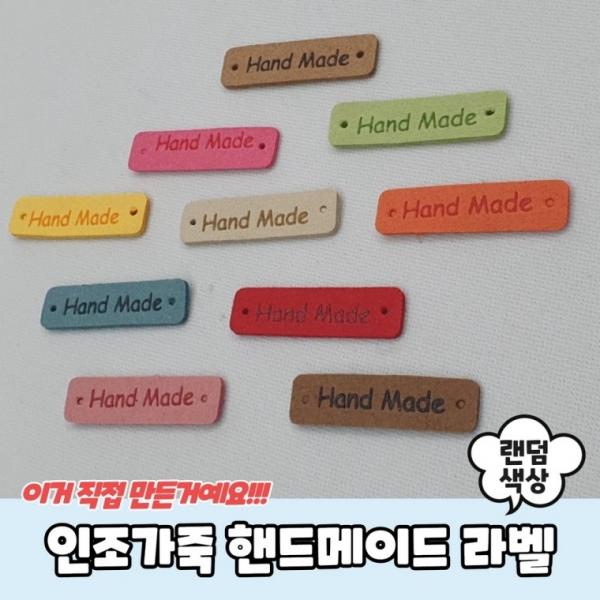 털모자 목도리 인조가죽 핸드메이드 라벨