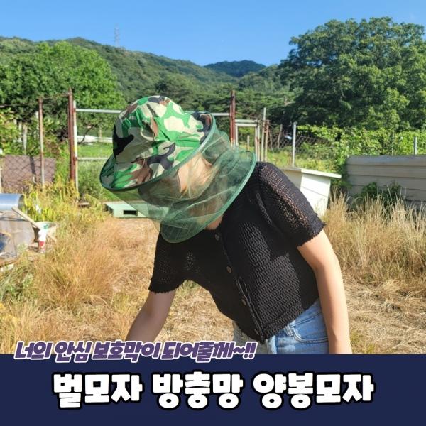 벌모자 방충망 양봉모자