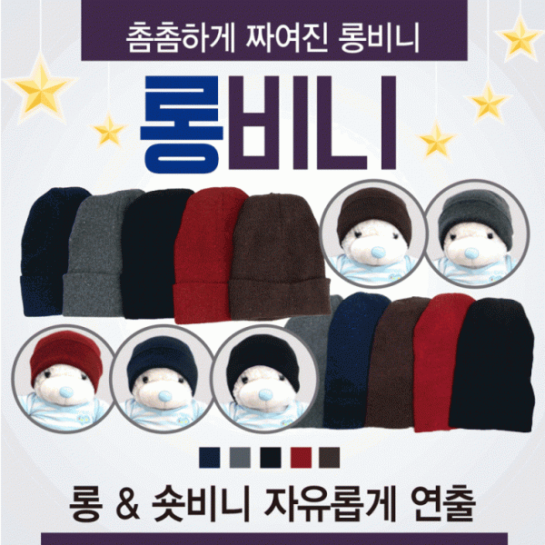 비니 [롱비니] 비니 겨울모자 롱비니 숏비니 비니모자 모자 판촉물 사은품 겨울비니 자수인쇄가능