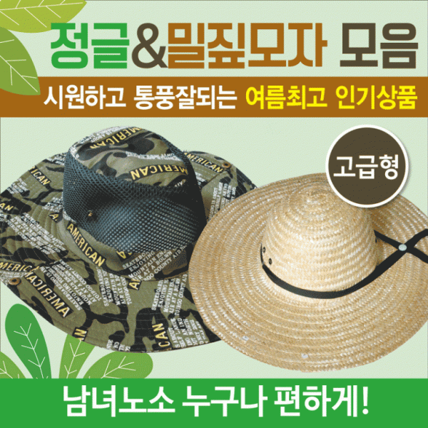 모자 [밀짚 정글모자모음] 여름모자 정글모자 밀짚모자 그늘막정글모자 자외선차단 비치모자 햇빛가리개