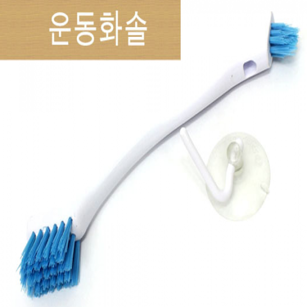 (삼정)운동화솔 1125