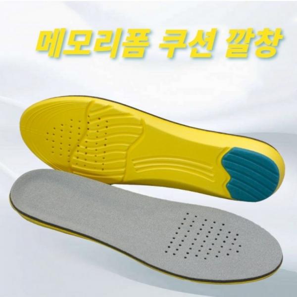 신발 깔창 메모리폼 EVA 쿠션 깔창 운동화 깔창