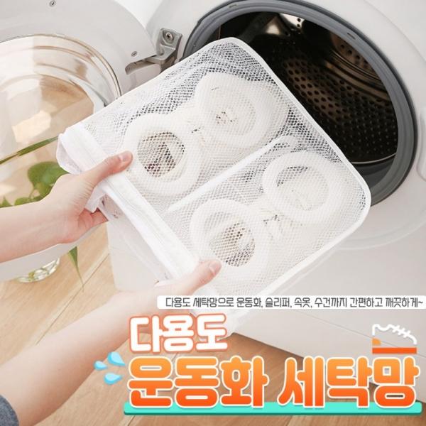 다용도 운동화 세탁망   신발세탁망 다용도세탁망