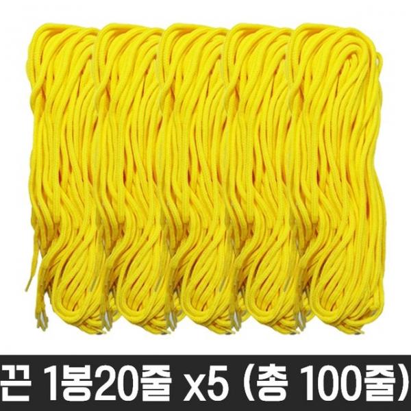 다용도 둥근 끈 목걸이 운동화 명찰 교구 노랑 100줄