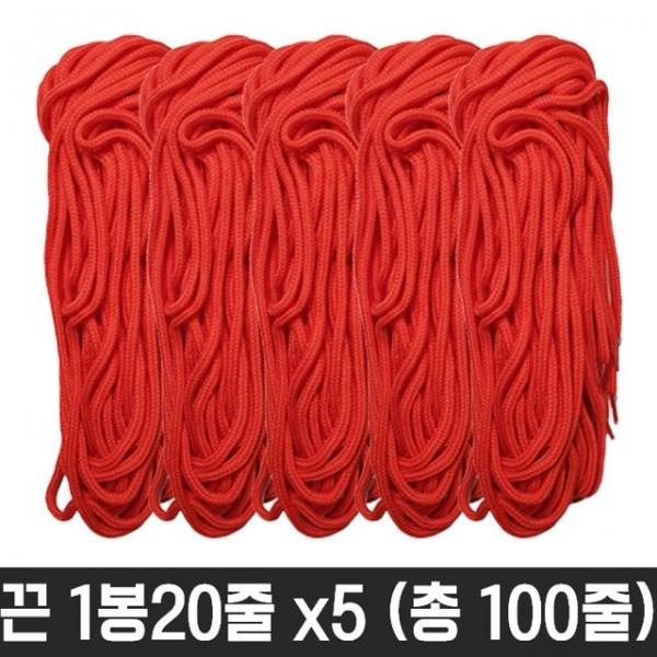 다용도 둥근 끈 목걸이 운동화 명찰 교구 빨강 100줄