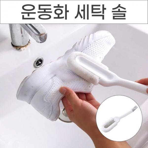 부드러운 운동화솔 신발세탁솔 손빨래솔 세탁소용