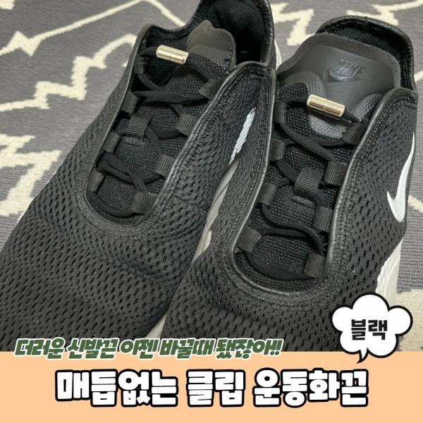 매듭없는 클립 운동화끈 블랙