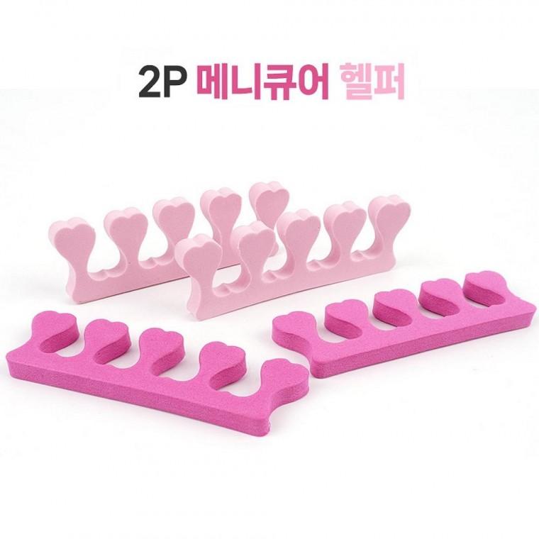 2P 메니큐어 헬퍼 네일헬퍼 발가락 분리대 스펀지 풋케어용 발가락토우
