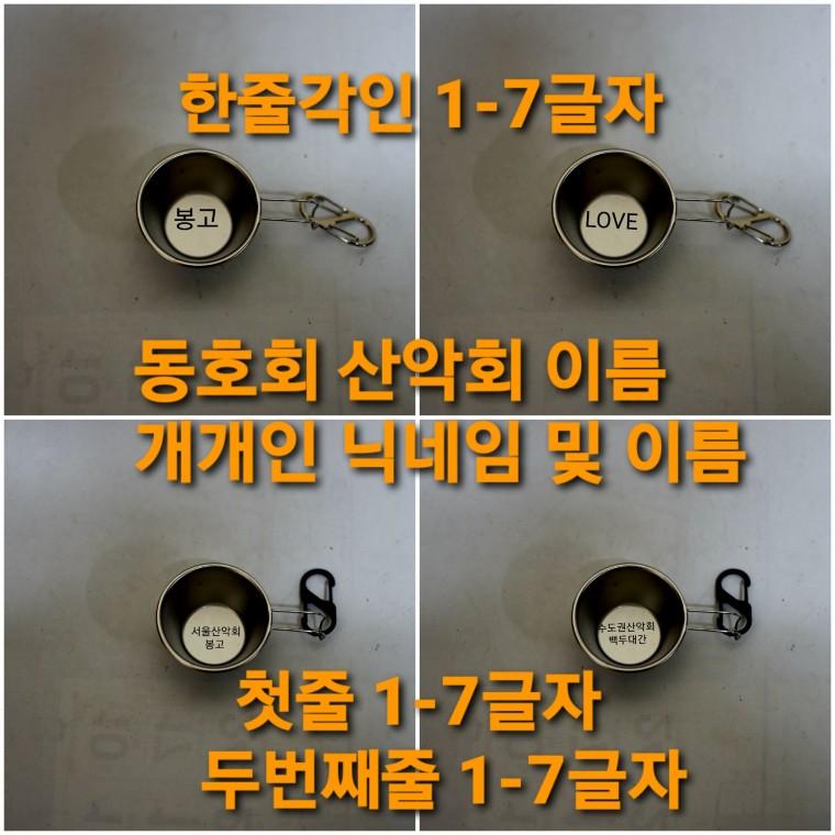 동호회 산악회 이름표 명찰 네임택 무료각인 배낭 가방 시에라 소주컵 미니잔