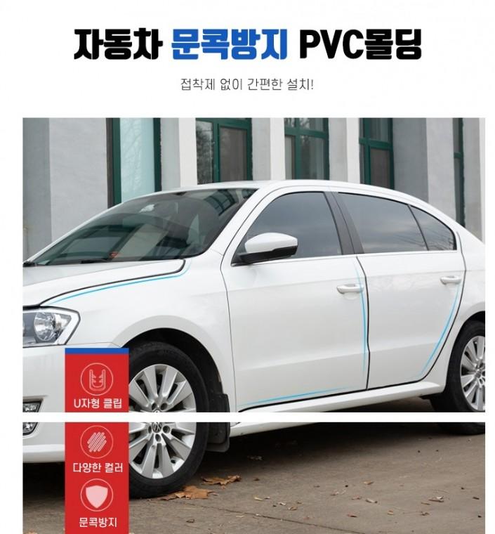 차량용 문콕 방지 몰딩 도어가드
