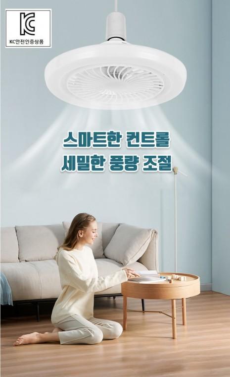 천장 선풍기 LED 거실 실링팬 조명 리모컨 무선 조절 가능 라이트팬
