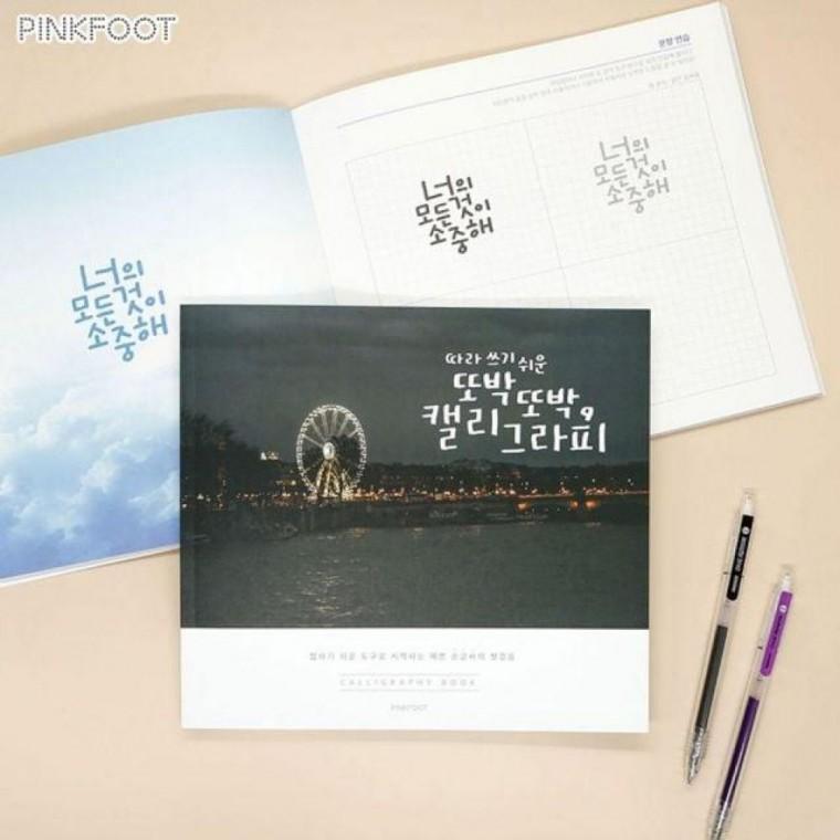 핑크풋 캘리그라피 또박또박 따라쓰기 쉬운