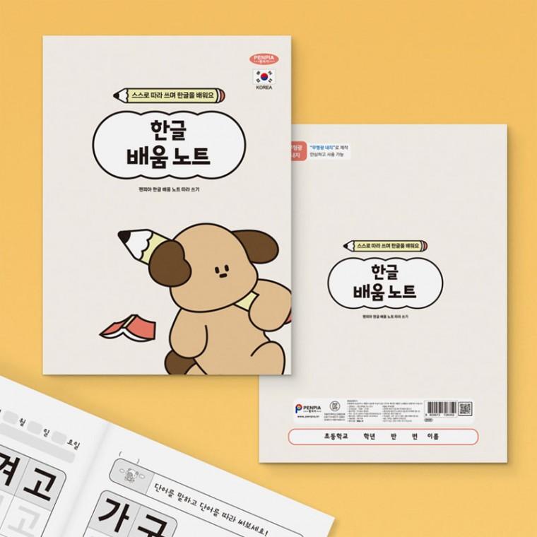 제본 한글 배움 노트 (4권)