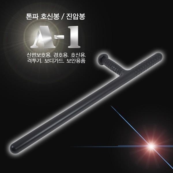 A-1 호신용 특수고무재질 곤봉
