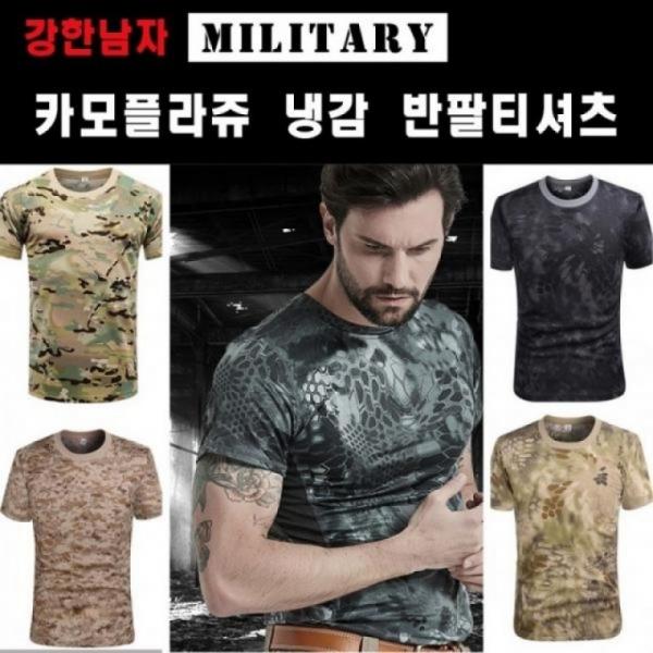 밀리터리 남자여름 냉감티셔츠 디지털 반팔티셔츠 카모플라쥬 아이스 밀리터리 쿨티셔츠