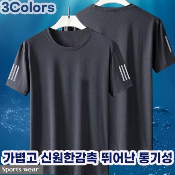 당일발송 쿨 여름 남자 기능성 반팔티셔츠 운동복 시원한메쉬소재 반팔티 3가지색상