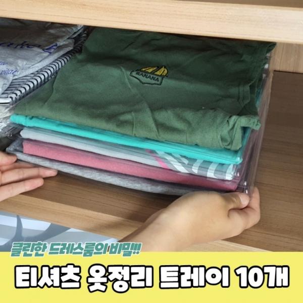 티셔츠 옷정리 트레이 10개