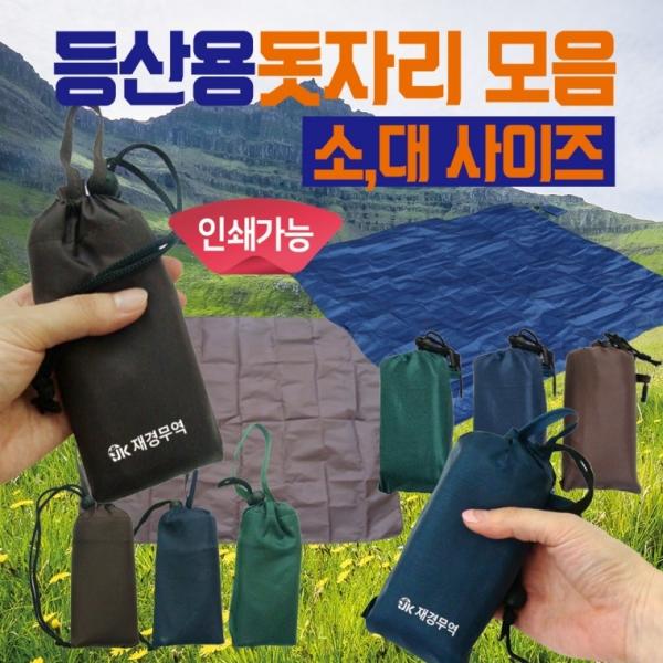 식탁보 [등산식탁보 모음] 돗자리 캠핑용식탁보 등산 야외식탁보 등산용돗자리 캠핑용돗자리 인쇄가능