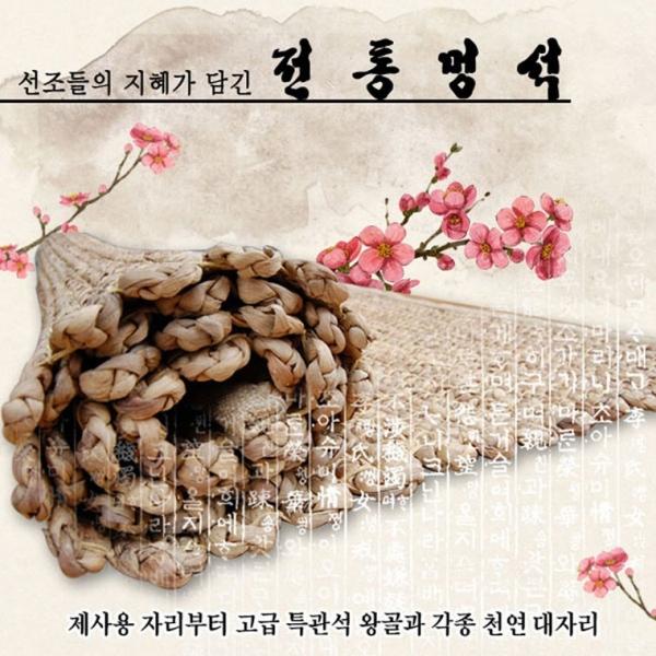 월드리아 전통 멍석 돗자리 윷놀이 찜질방매트