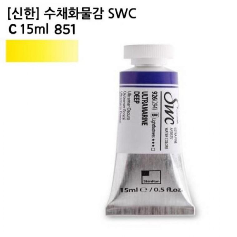 신한 수채화물감 SWC C 15ml 851
