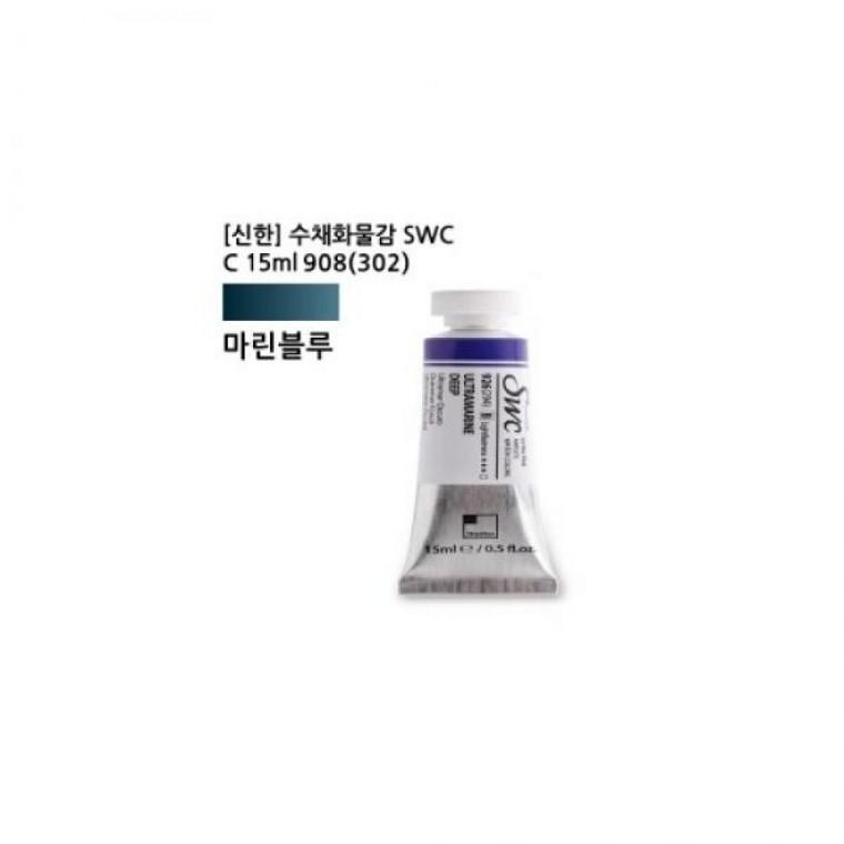 신한 수채화물감 SWC C 15ml 908 마린블루