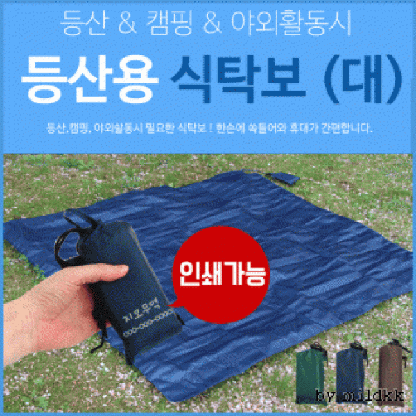 식탁보[등산식탁보]돗자리 야외돗자리 휴대용식탁보 등산용식탁보 야외식탁보 등산용돗자리 식탁보[신광]
