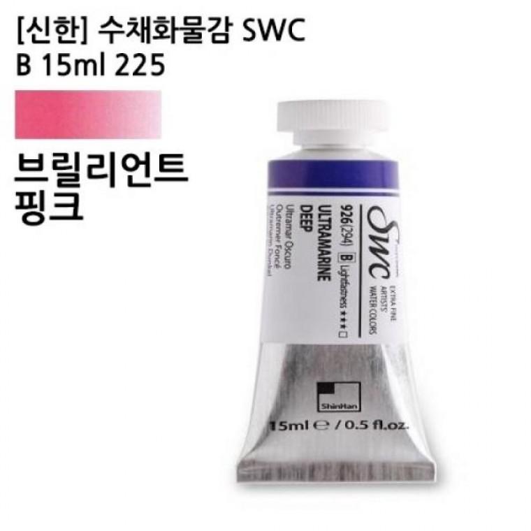 신한 수채화물감 SWC B 15ml 225 브릴리언트핑크