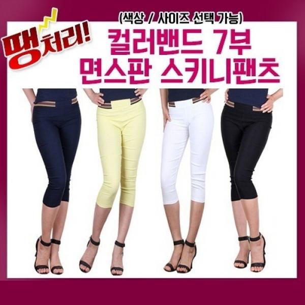7부 면스판 스키니 팬츠
