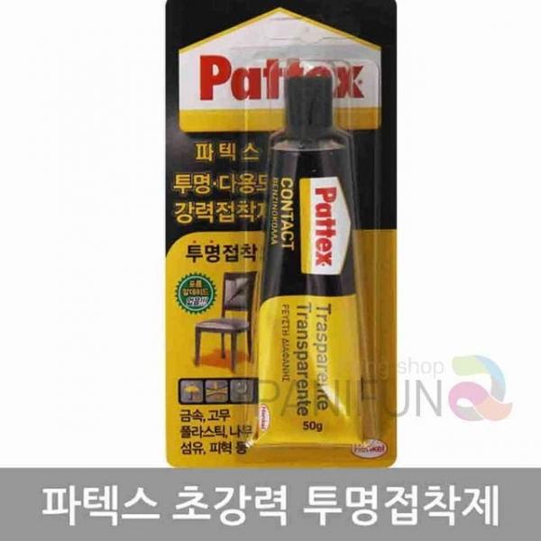 투명 접착본드 50g 신발붙이는강력본드 플라스틱접착제 고무접착제 강력접착제 강력고정