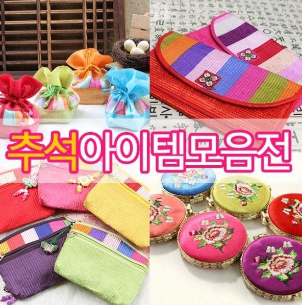 추석선물 설날 추석 아이템 모음전 1000원부터 전통/복주머니/답례품