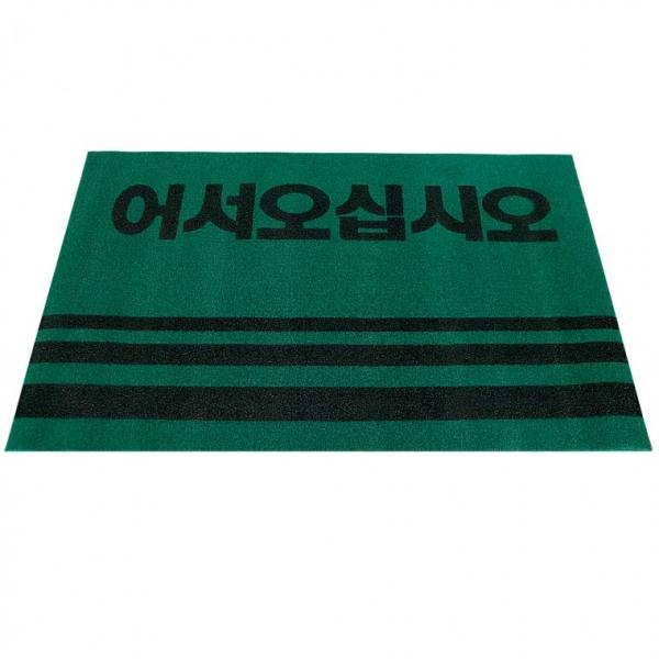 어서오십시오 현관 매트 50X80 그린   카펫트 업소용 사무실 신발장 식당 교회 카페 매장 출입구 매트