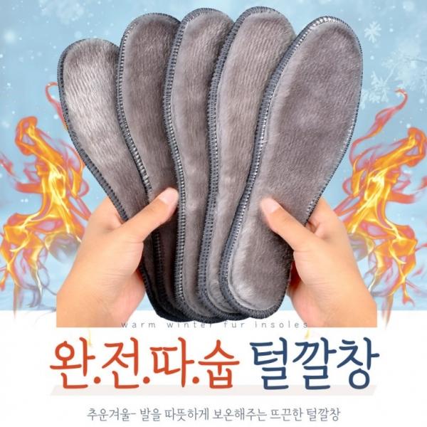 [별별창고] 두툼한 털 깔창 겨울용 따뜻한 보온 방한 신발 깔창