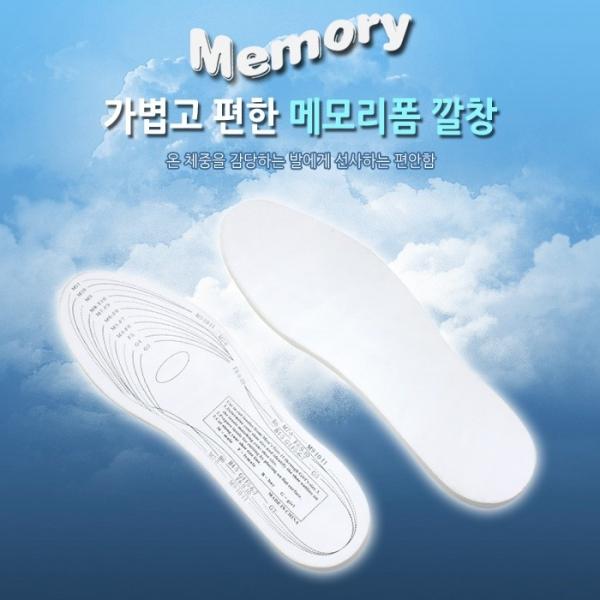 [월드온] 메모리폼깔창 신발깔창 편안한쿠션 발보호