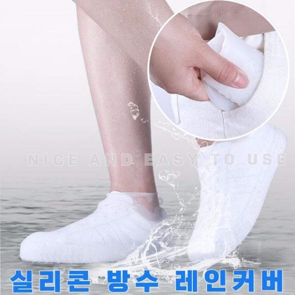 레인 슈즈 장마철 실리콘 신발 방수 커버 신발 덧신