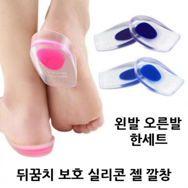 기능성 신발 깔창 발통증 뒷굽 충격 흡수 뒷꿈치