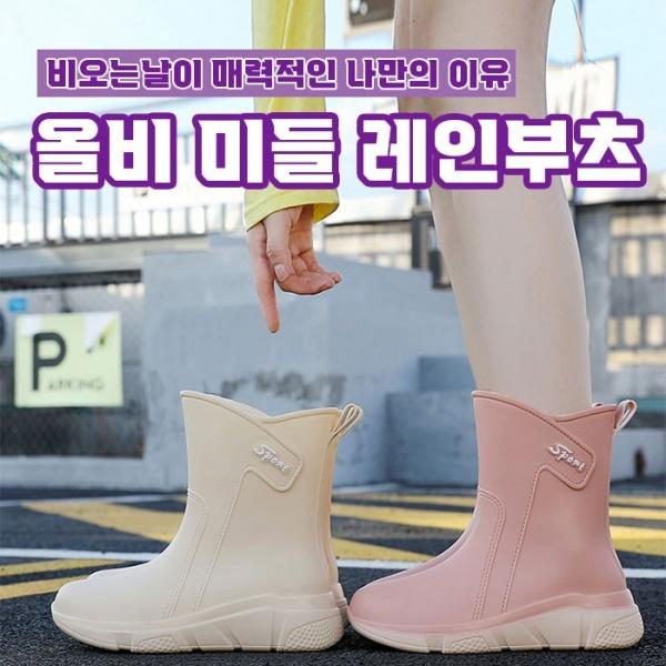 올비 미들 레인부츠 4컬러   레인부츠 장화 장마철 여름신발 부츠