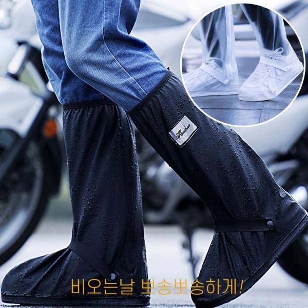 라이딩 롱 레인슈즈 방수 신발커버 비오는날신발