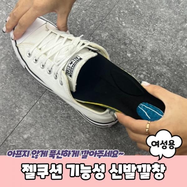 젤쿠션 기능성 신발깔창 여성용