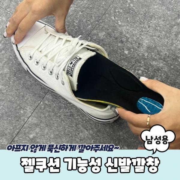 젤쿠션 기능성 신발깔창 남성용
