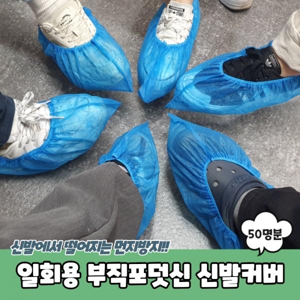 일회용 부직포덧신 신발커버 100매 50명분