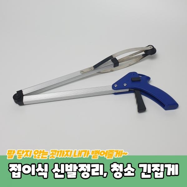 접이식 신발정리 쓰레기 청소 긴집게