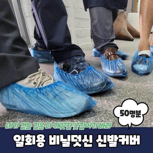 일회용 비닐덧신 신발커버 100매 50명분