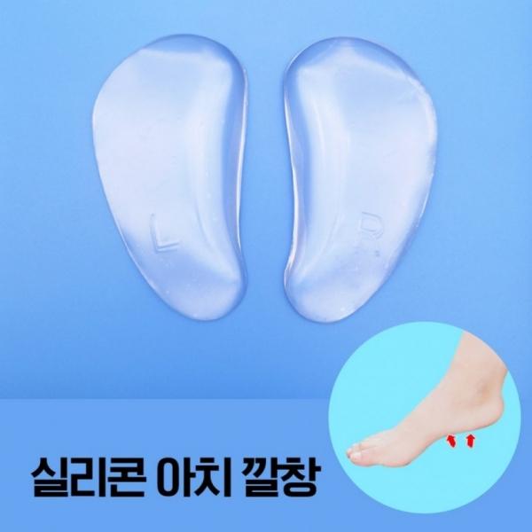 구두 아치 기능성 신발 깔창 실리콘 젤 패드
