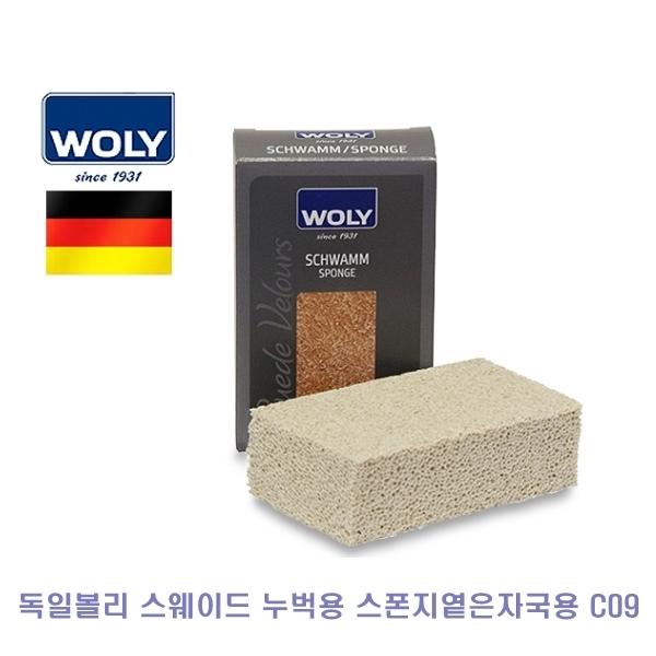 독일볼리 스웨이드 누벅용 스폰지옅은자국용 C09]독일볼리 스웨이드 누벅용 스폰지옅은자국용 C09/볼리스웨이드누벅용스폰지/옅은자국제거/슈케어/신발관리용품/구두관리용품