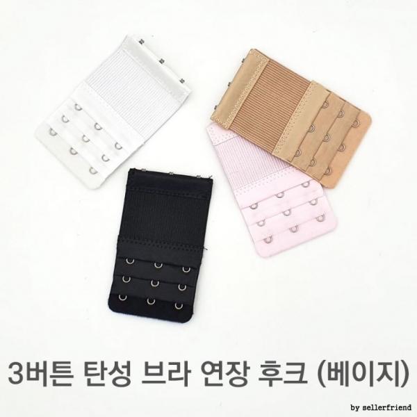 3버튼 탄성 브라 연장 후크 베이지