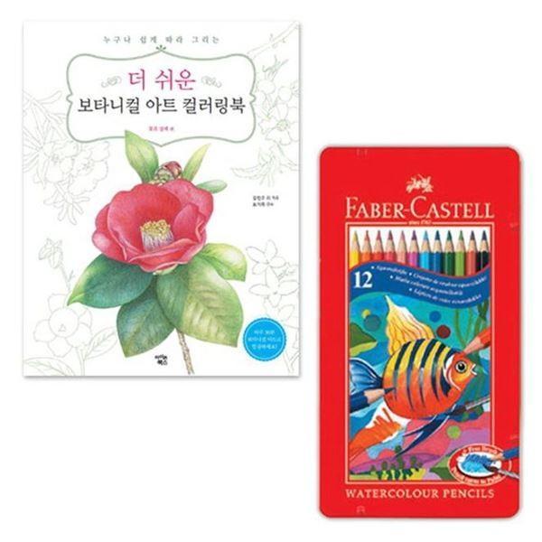 미술용품 미술도구 수채 12색 그림그리기 컬러링북 미술 색연필 수채색연필 드로잉 그림 색칠 그림색연필