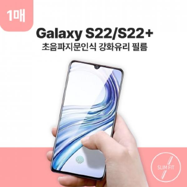 수호자 9H 지문인식 강화유리필름-1매 [SM-S947] 갤럭시S26플러스 5G