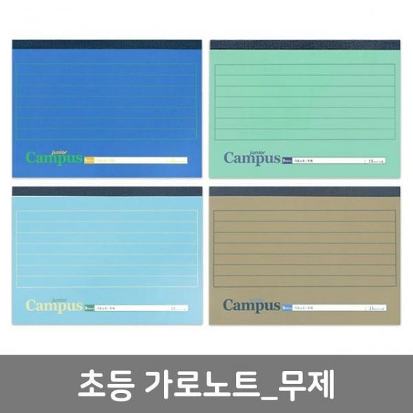 비팬시 가로노트 4권세트 (무제노트)