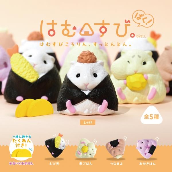 Yell 햄 주먹밥 꿀꺽!