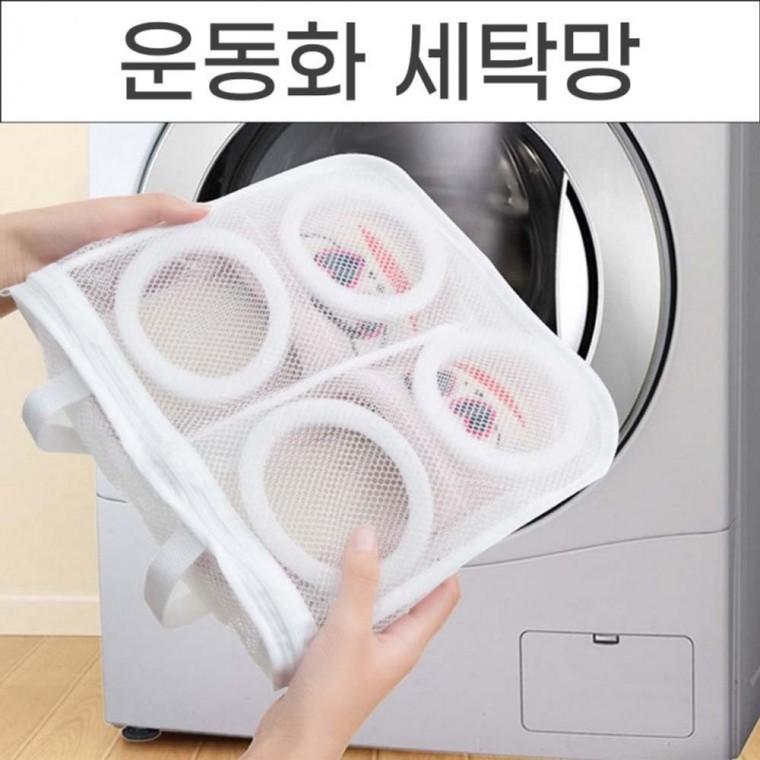 운동화 세탁망 빨래망 건조망 손상방지 신발 세탁망